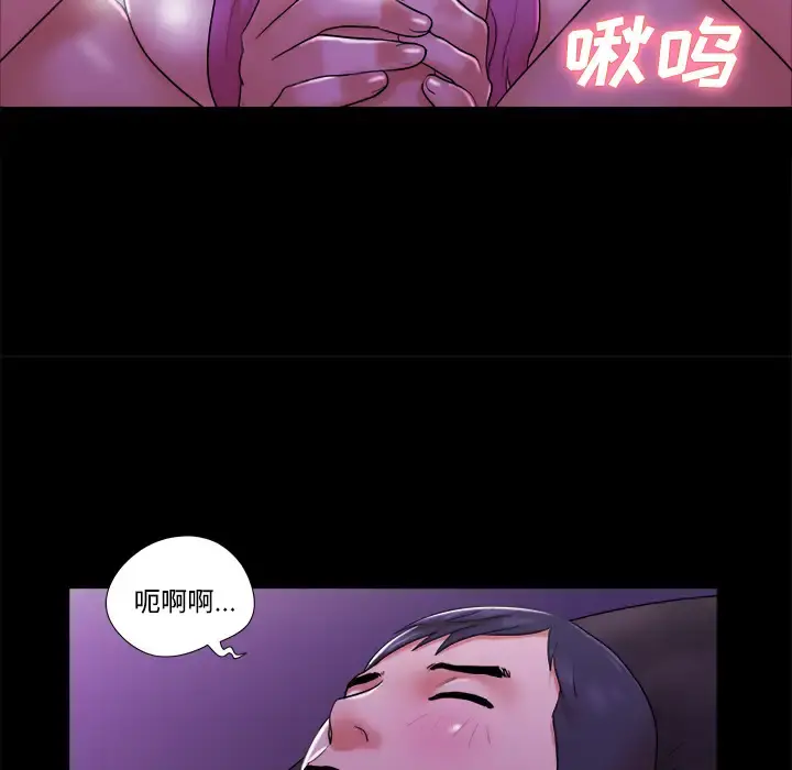 三人行？ 第21话 第51页