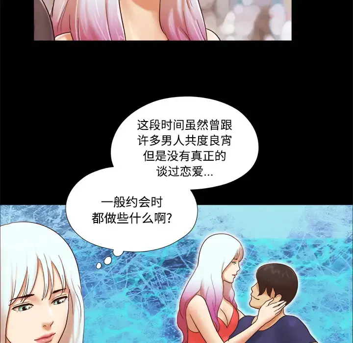 三人行？ 第21话 第38页