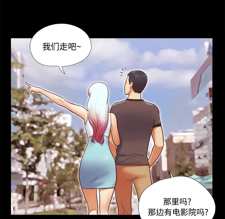 三人行？ 第21话 第41页