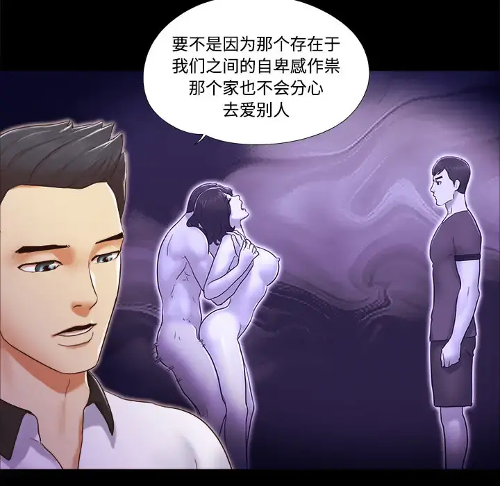 三人行？ 第21话 第8页
