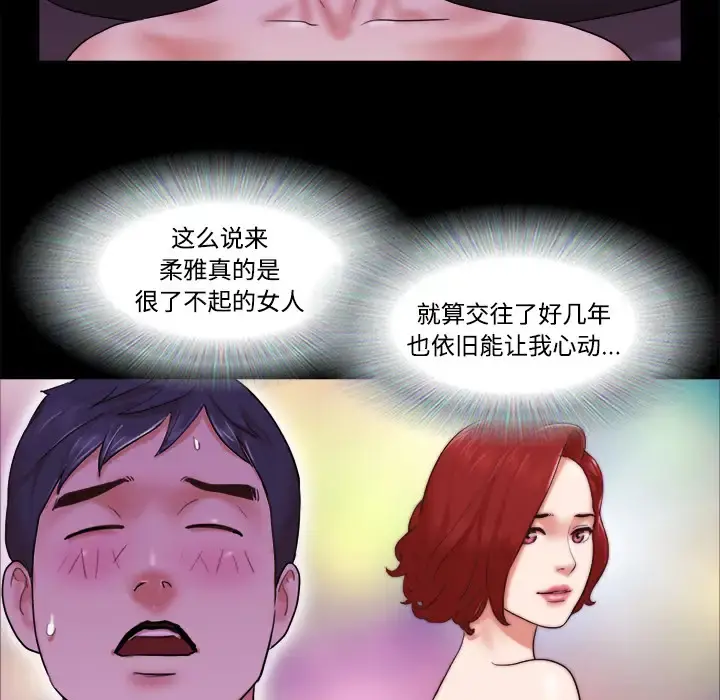 三人行？ 第21话 第63页