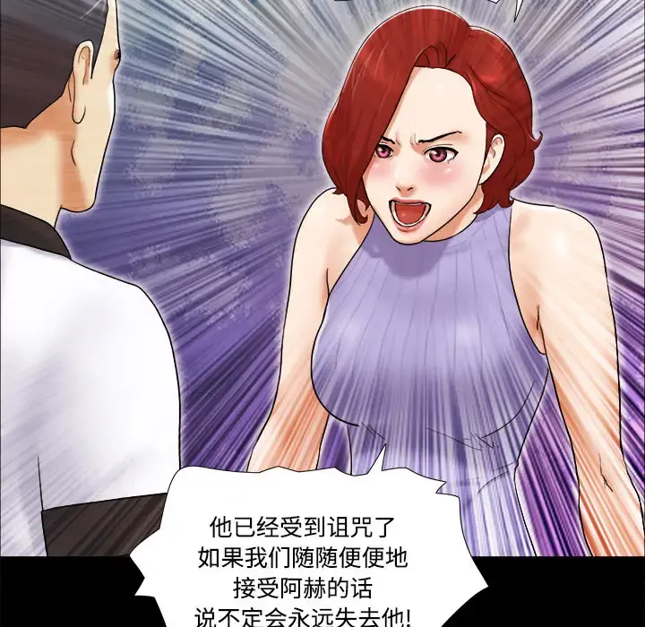 三人行？ 第21话 第12页