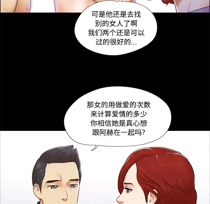 三人行？ 第21话 第10页