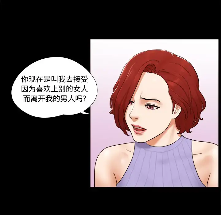 三人行？ 第21话 第6页