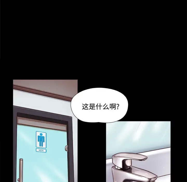 三人行？ 第21话 第77页