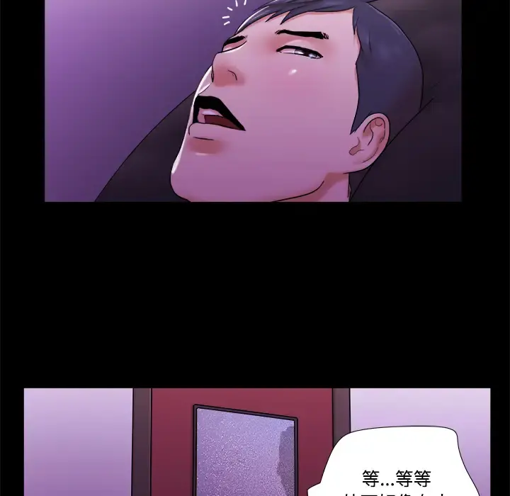 三人行？ 第21话 第54页