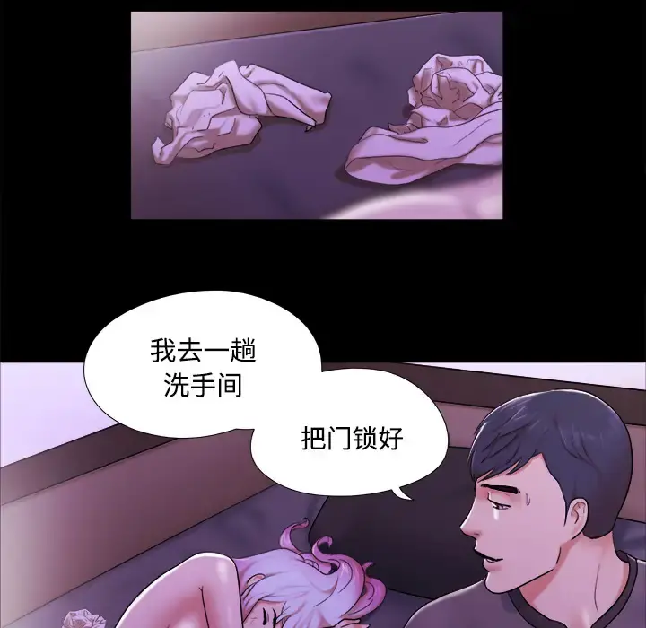 三人行？ 第21话 第73页