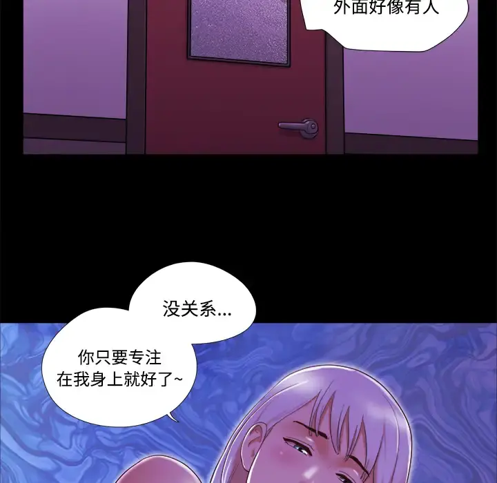 三人行？ 第21话 第55页