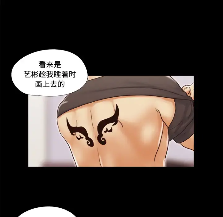 三人行？ 第21话 第20页