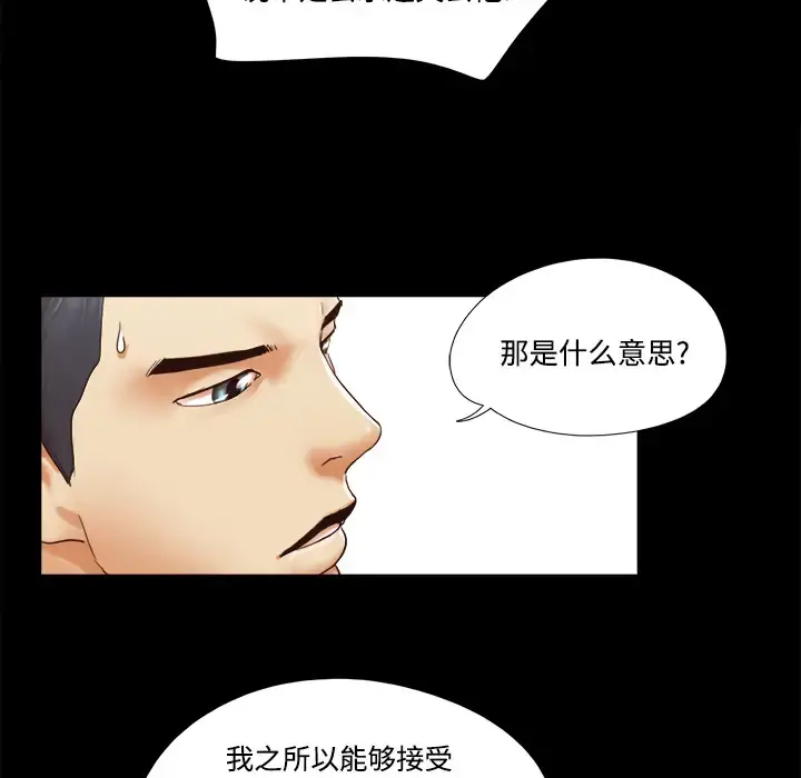 三人行？ 第21话 第13页