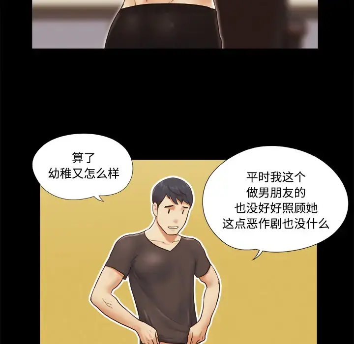 三人行？ 第21话 第22页