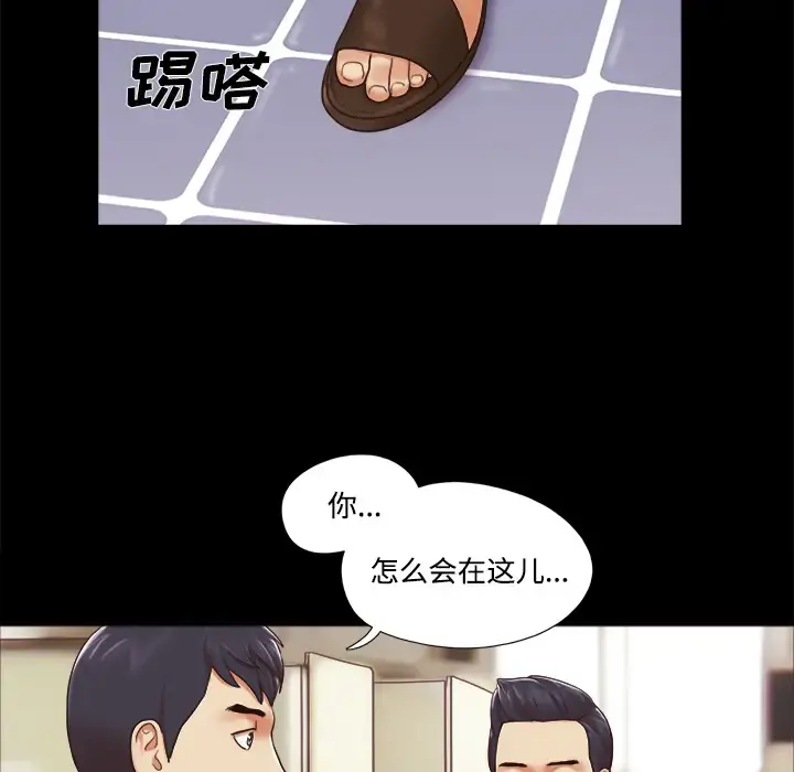 三人行？ 第21话 第81页
