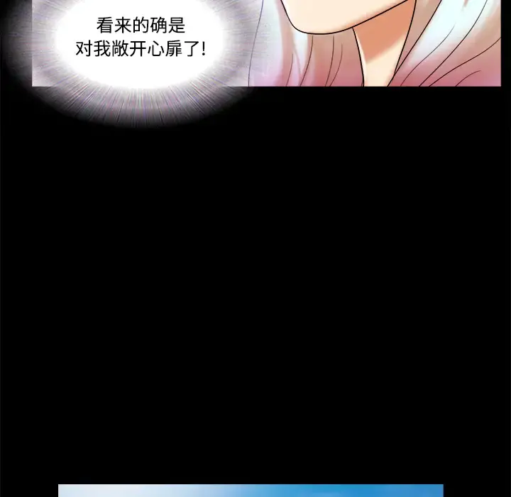 三人行？ 第21话 第32页