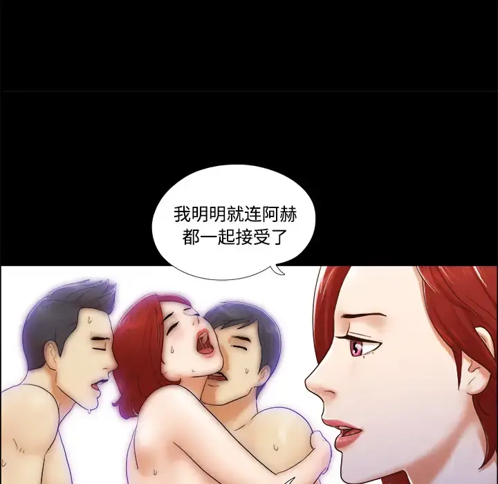 三人行？ 第21话 第9页