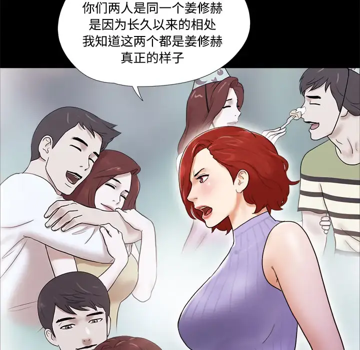 三人行？ 第21话 第14页