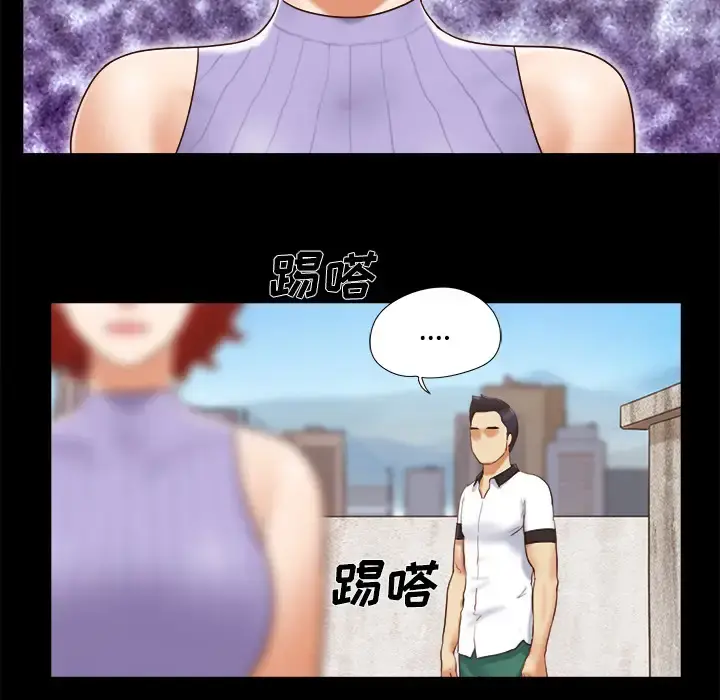 三人行？ 第21话 第17页