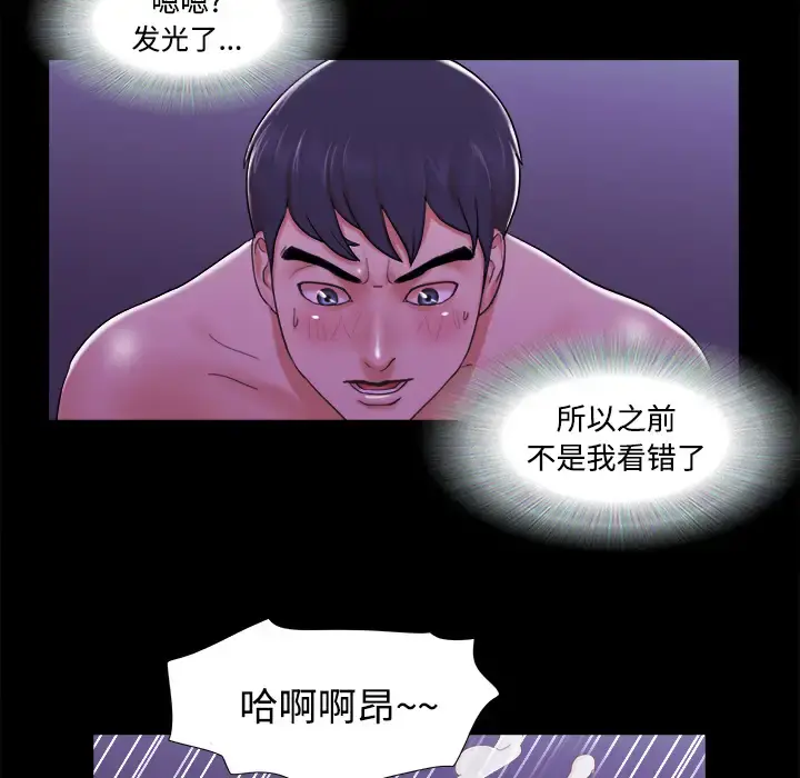 三人行？ 第21话 第71页