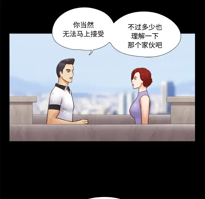 三人行？ 第21话 第7页