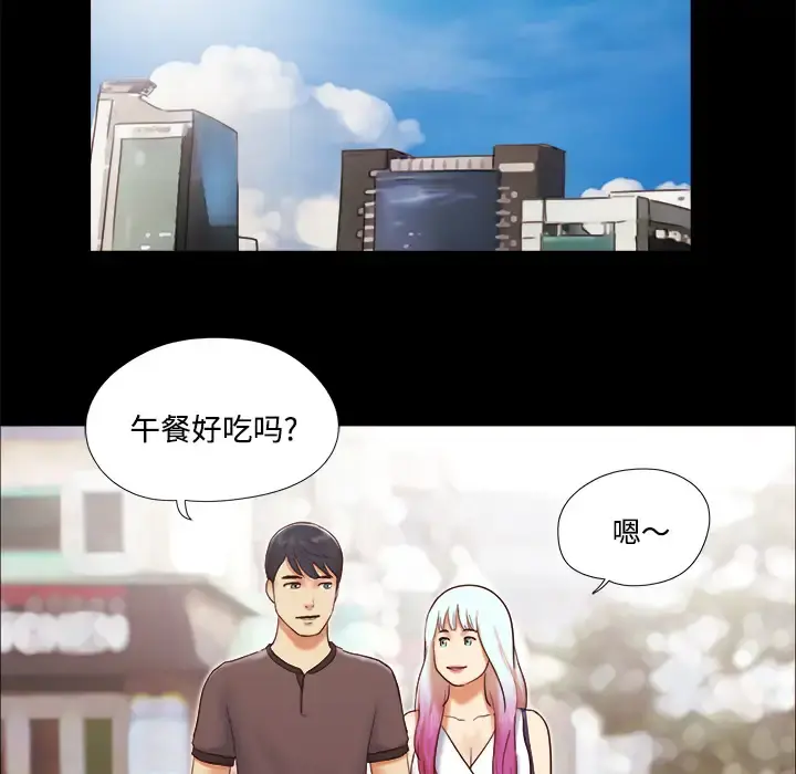 三人行？ 第21话 第33页