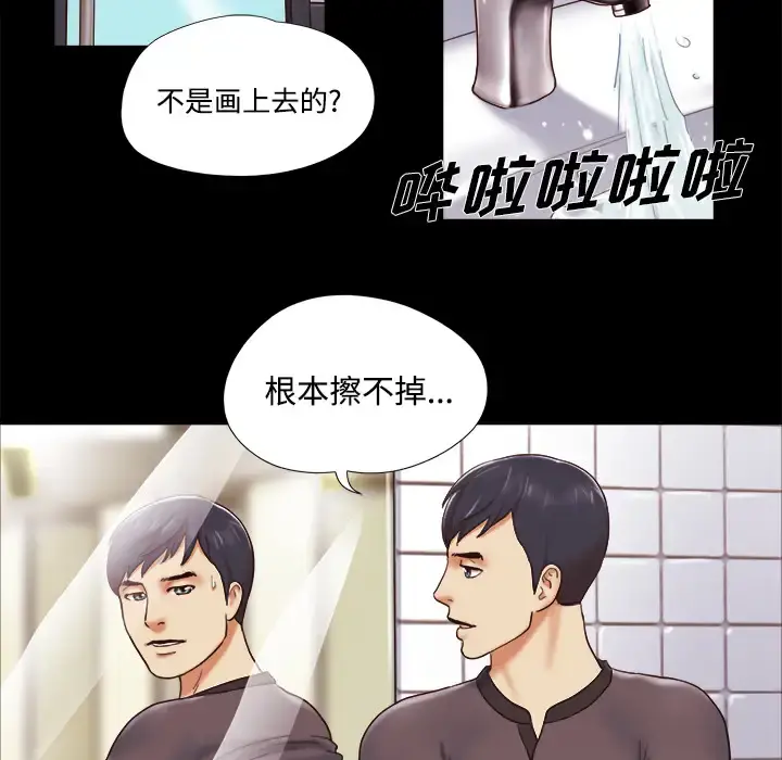 三人行？ 第21话 第78页