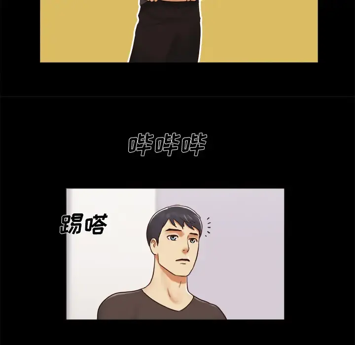 三人行？ 第21话 第23页