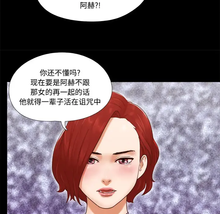 三人行？ 第21话 第16页