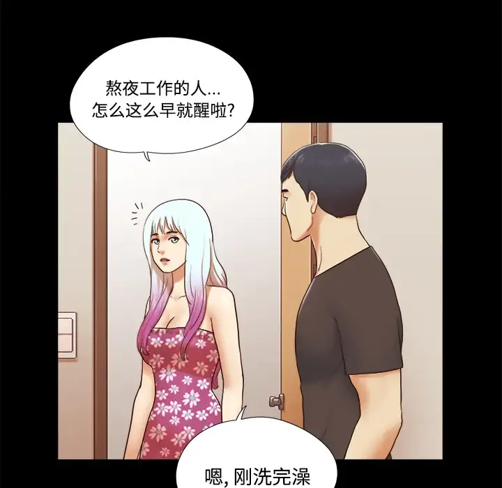 三人行？ 第21话 第24页