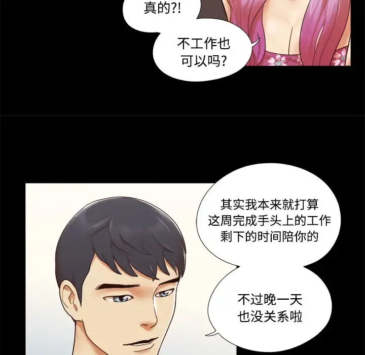 三人行？ 第21话 第30页