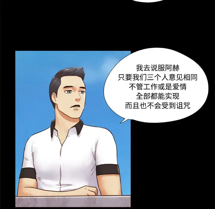 三人行？ 第21话 第5页
