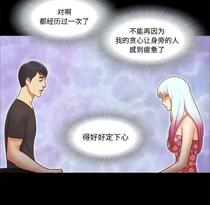 三人行？ 第21话 第28页