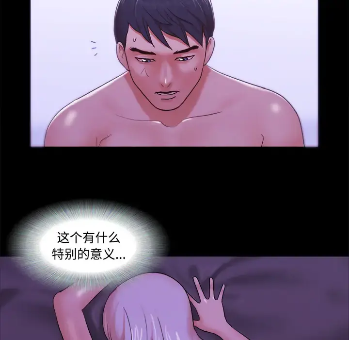 三人行？ 第21话 第68页