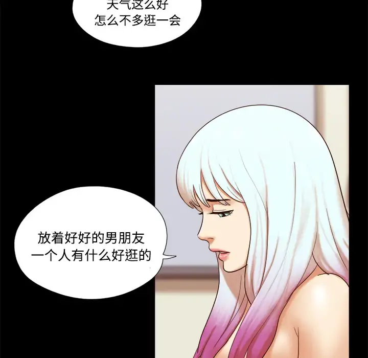 三人行？ 第21话 第26页