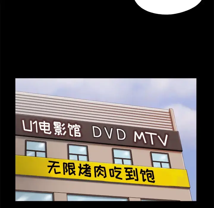 三人行？ 第21话 第42页