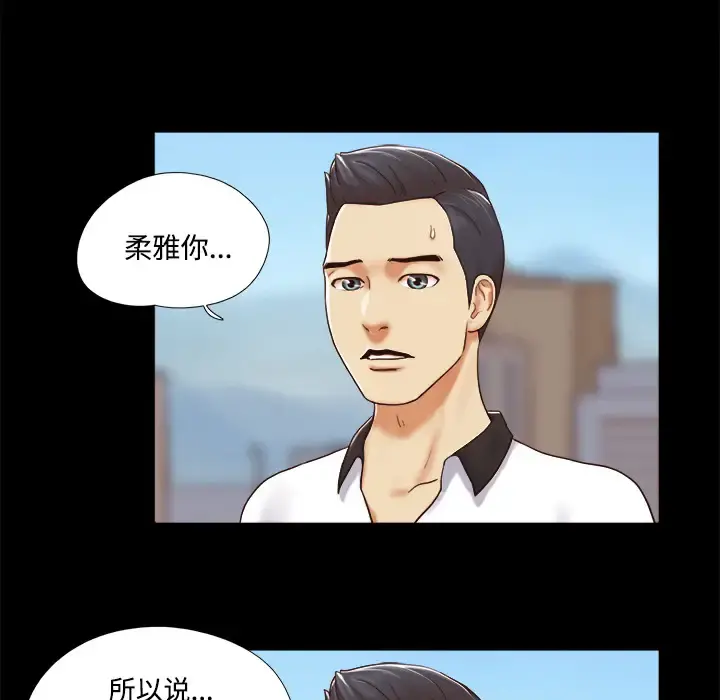 三人行？ 第21话 第18页
