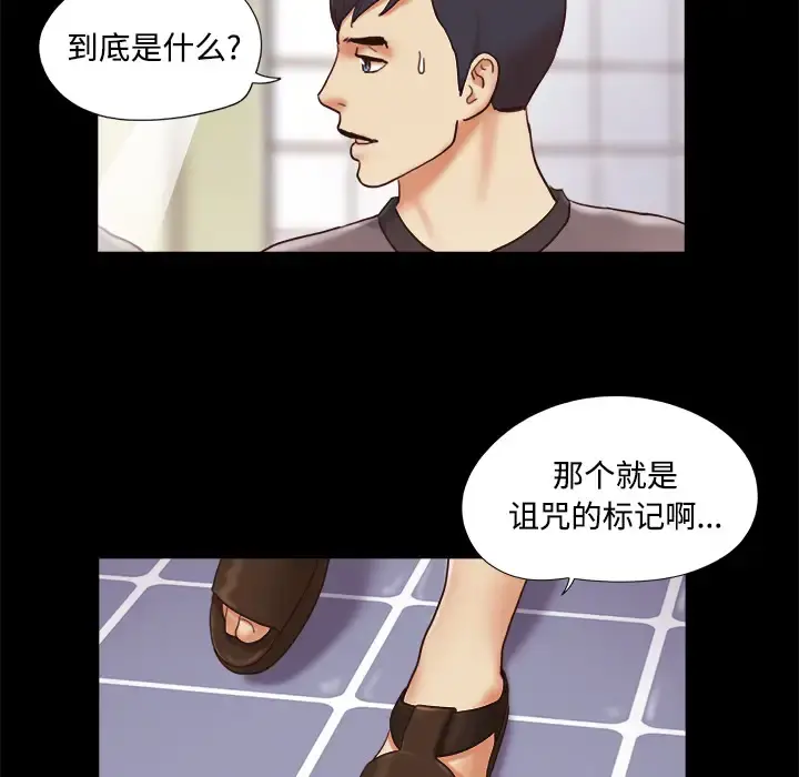 三人行？ 第21话 第80页