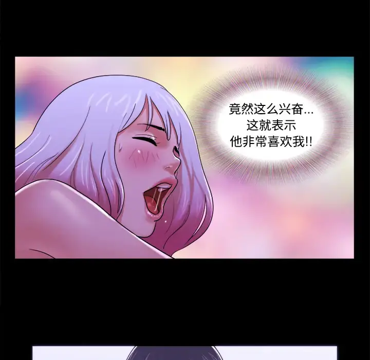 三人行？ 第21话 第67页