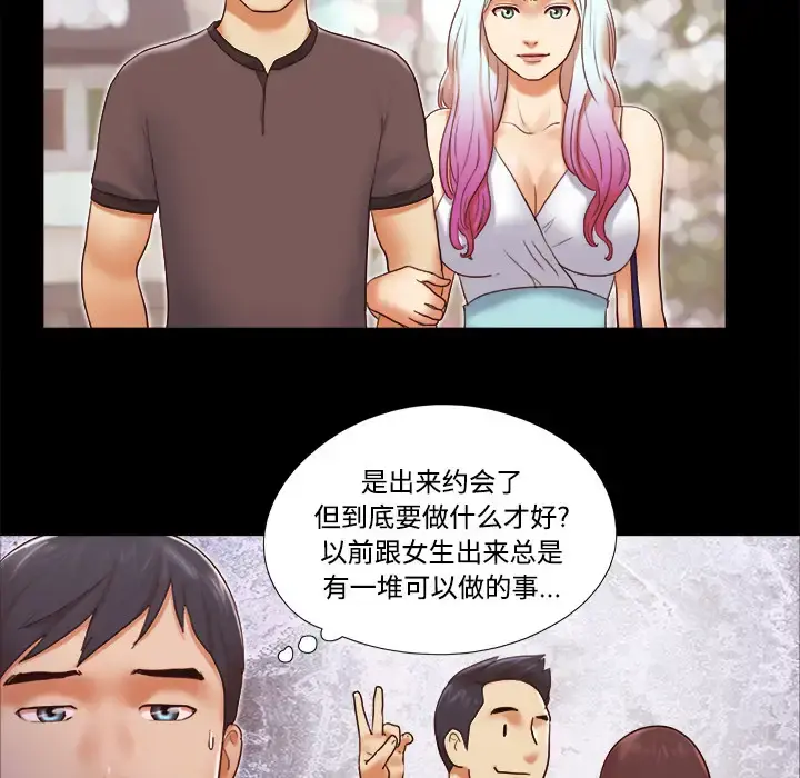 三人行？ 第21话 第35页