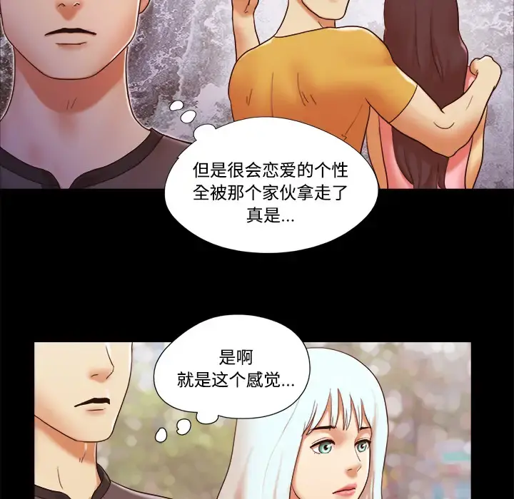 三人行？ 第21话 第36页