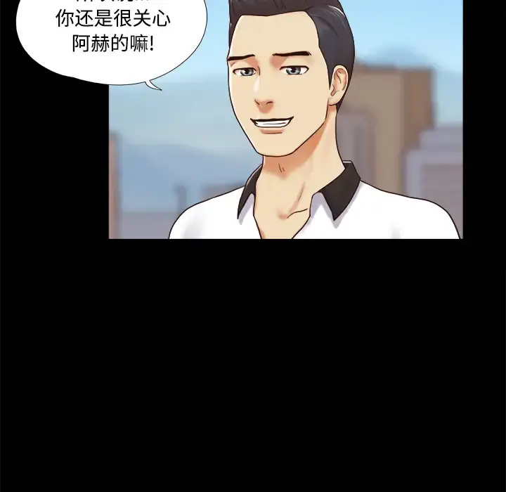 三人行？ 第21话 第19页