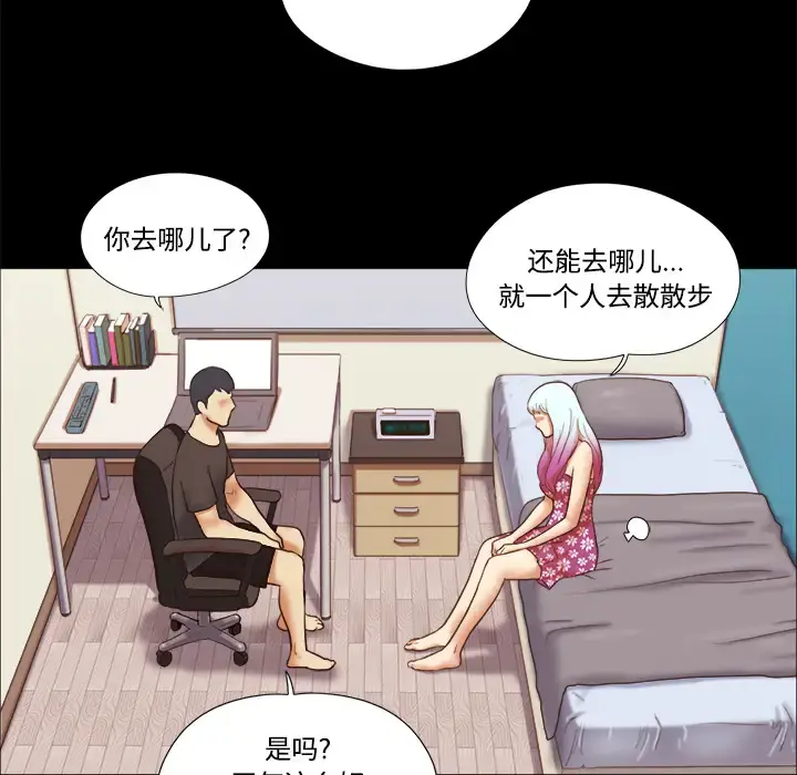 三人行？ 第21话 第25页