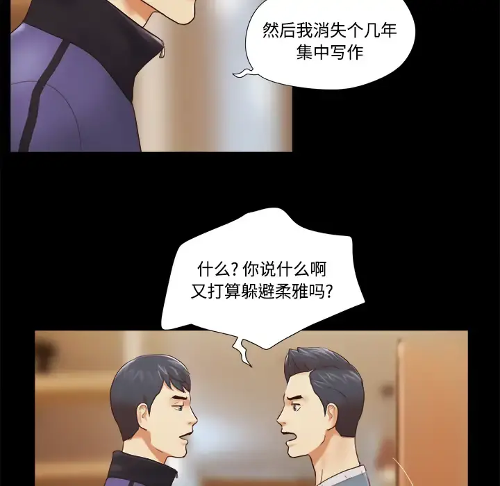 三人行？ 第28话（完结） 第38页
