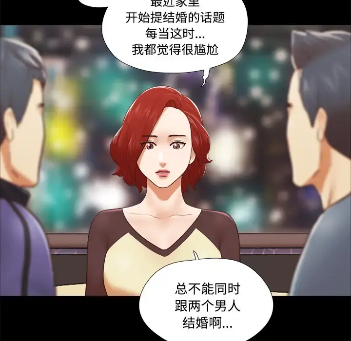 三人行？ 第28话（完结） 第28页
