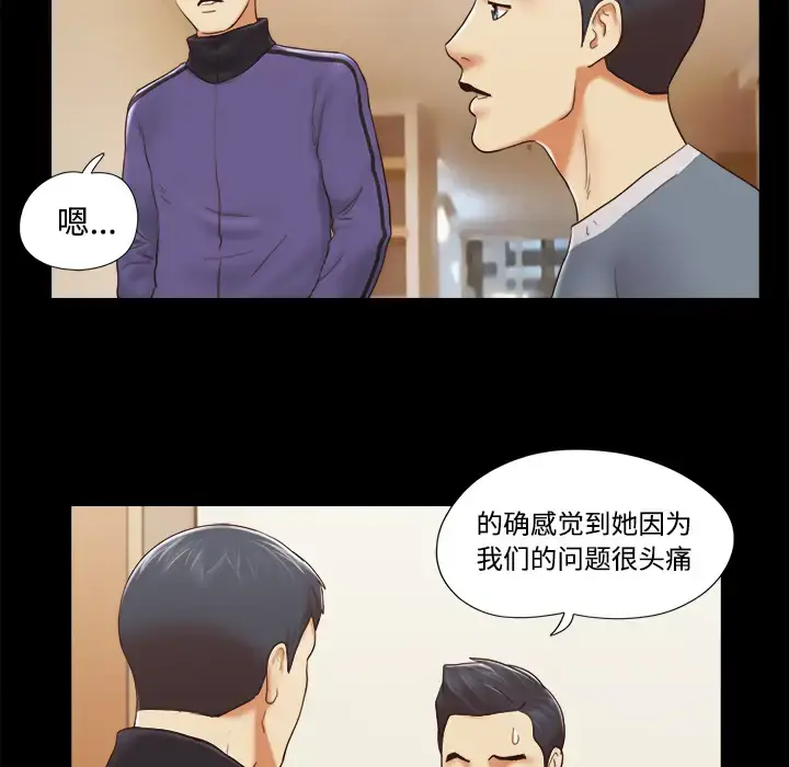 三人行？ 第28话（完结） 第35页