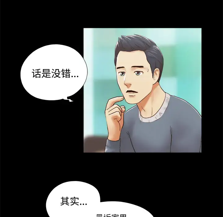 三人行？ 第28话（完结） 第27页
