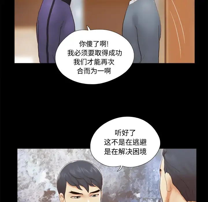 三人行？ 第28话（完结） 第39页