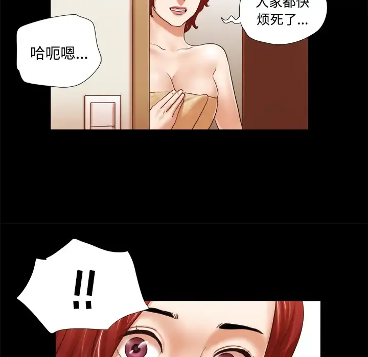 三人行？ 第28话（完结） 第78页