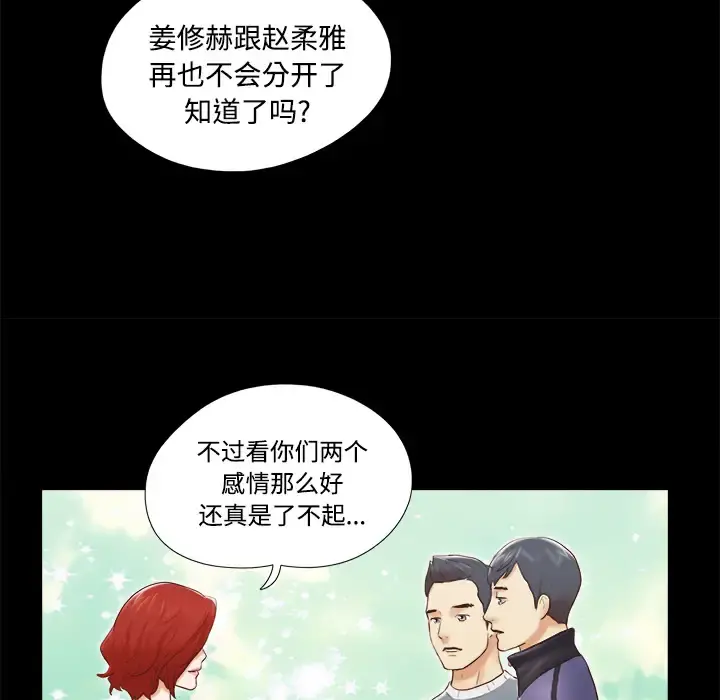 三人行？ 第28话（完结） 第50页