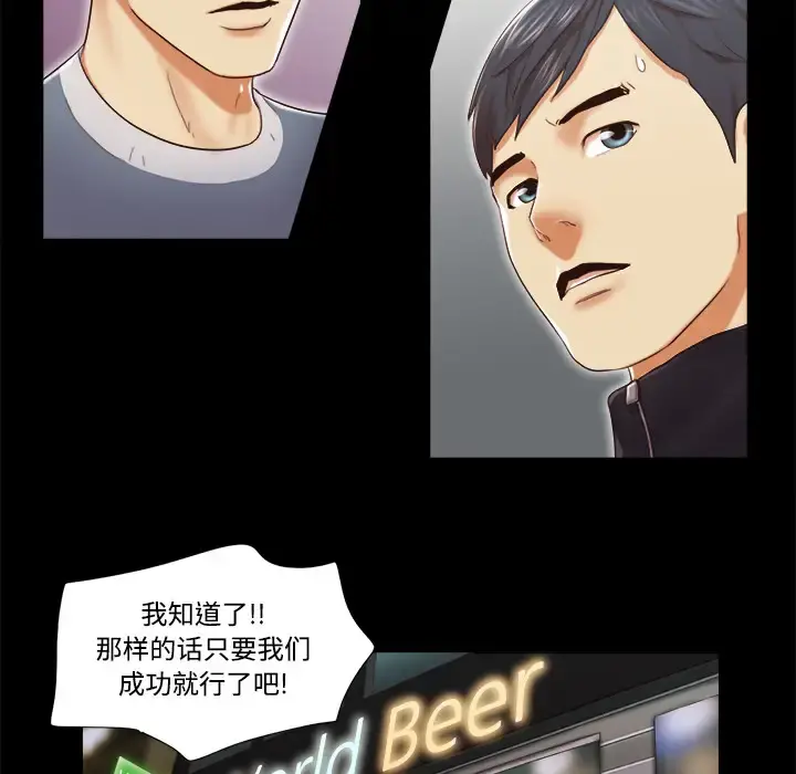 三人行？ 第28话（完结） 第32页