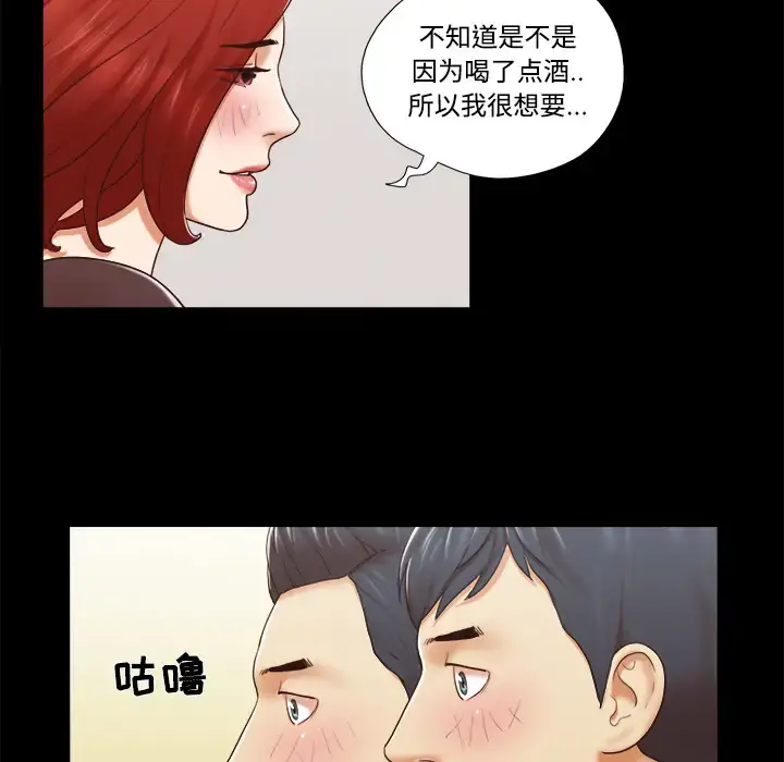三人行？ 第28话（完结） 第52页