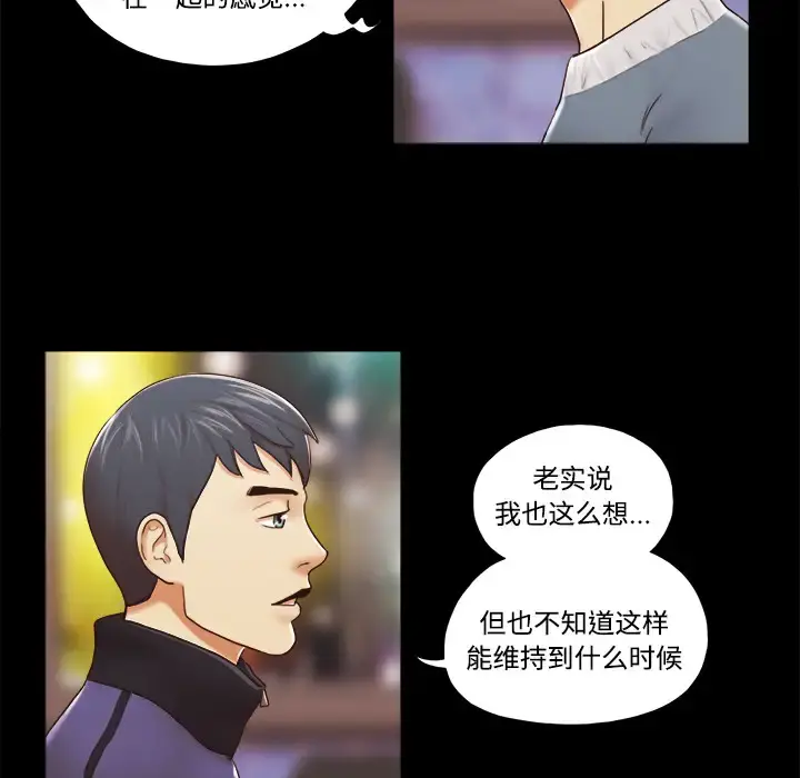 三人行？ 第28话（完结） 第22页